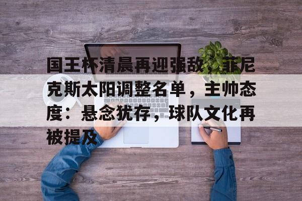 乐鱼体育官网-菲尼克斯太阳交易最新消息今天